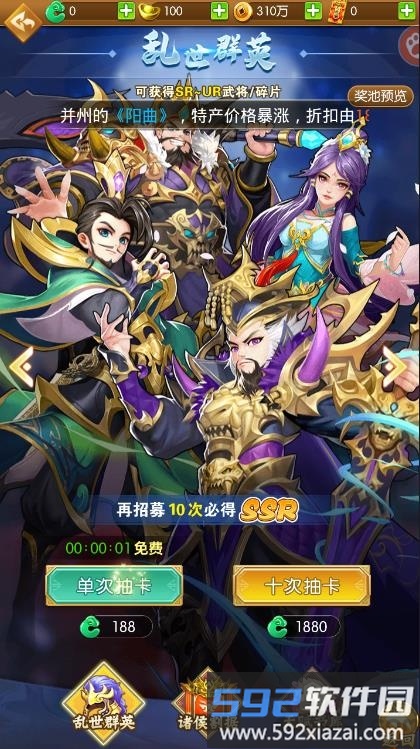 富甲三国志官方版截图3