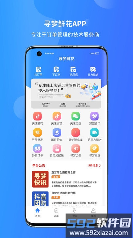 寻梦鲜花转单平台截图2