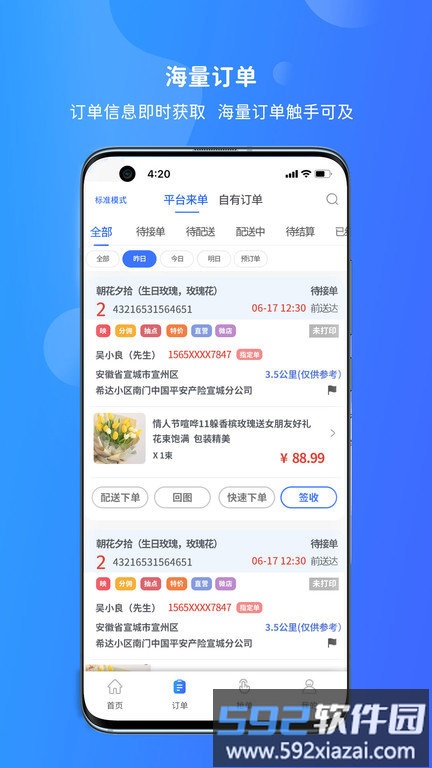 寻梦鲜花转单平台截图3