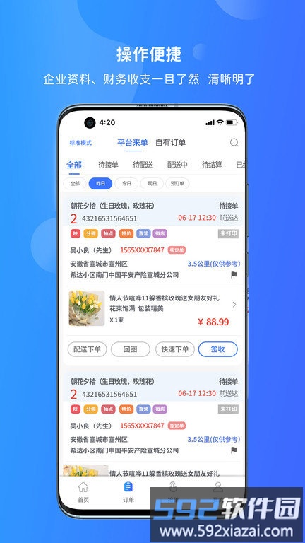 寻梦鲜花转单平台截图4