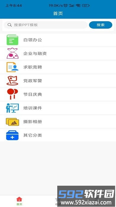 免费ppt模板官方版截图1