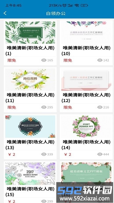 免费ppt模板官方版截图4