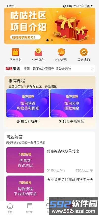咕咕社区app截图3