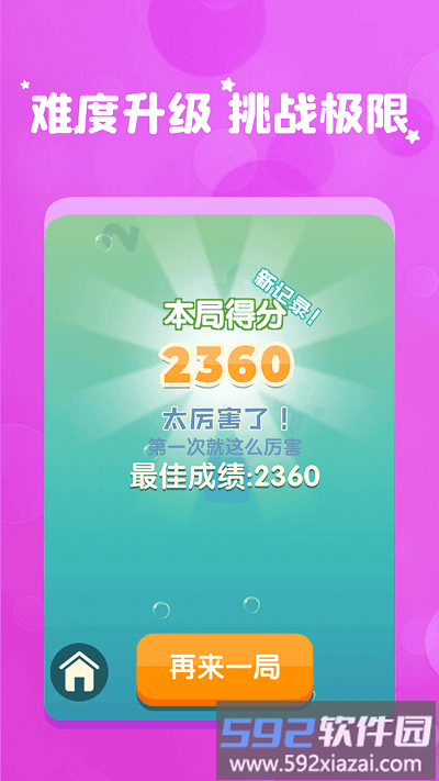 我数学特牛游戏截图1