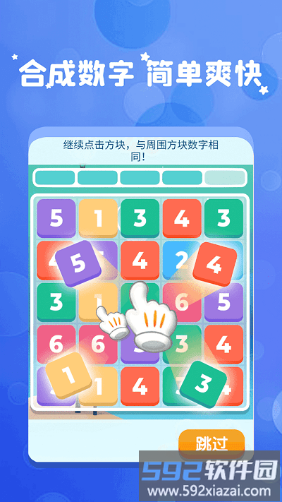 我数学特牛游戏截图2