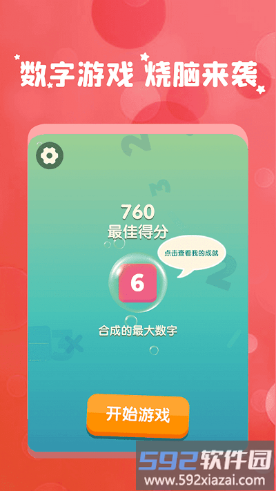 我数学特牛游戏截图3