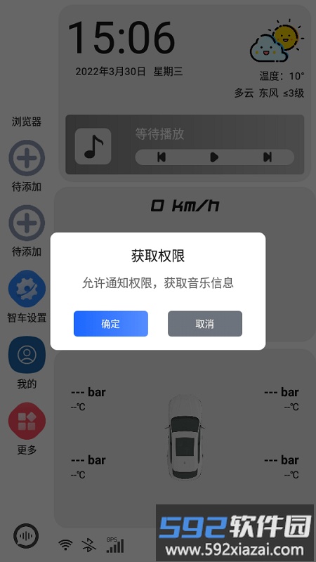 智车桌面app截图1
