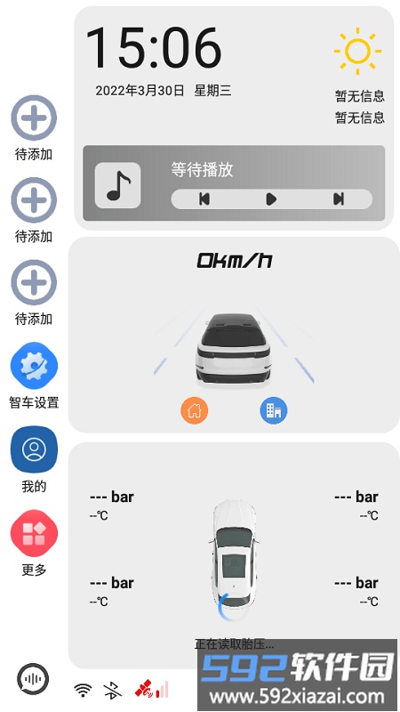 智车桌面app截图2