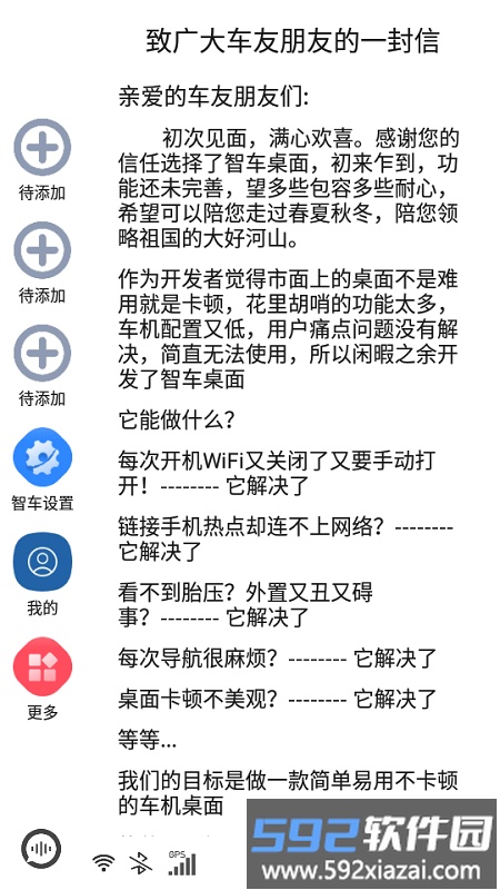 智车桌面app截图3