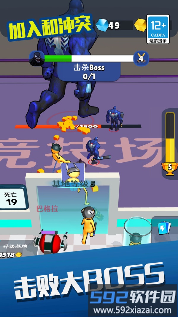 加入和冲突截图1