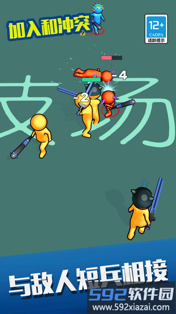 加入和冲突截图4