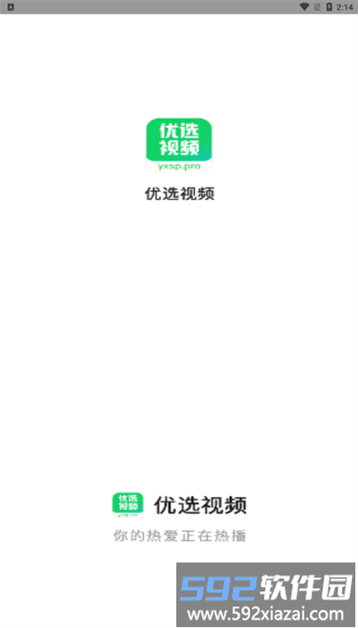优选视频最新版截图4
