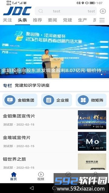 金钼融媒官方版截图2