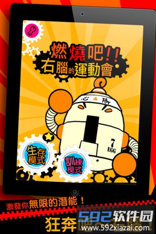 燃烧吧右脑的运动会官方版截图1