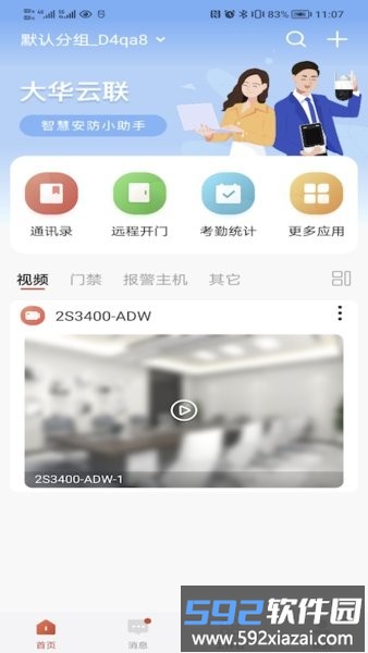 大华云联最新版截图1