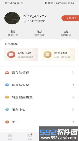 大华云联最新版截图3