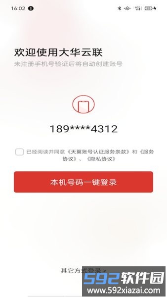 大华云联最新版截图4