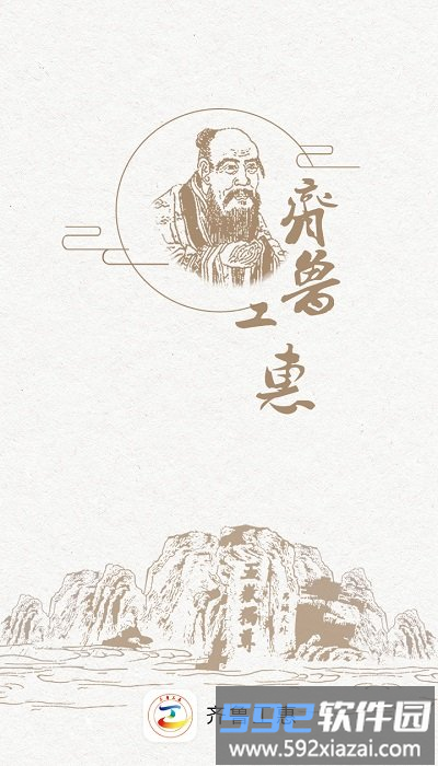 山东齐鲁工惠app最新版本截图1