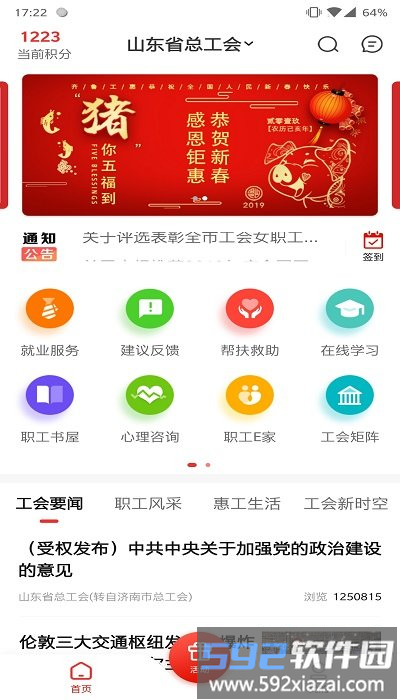 山东齐鲁工惠app最新版本截图2