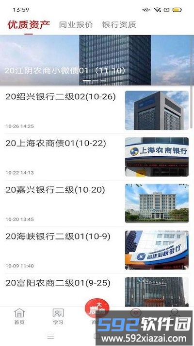 今日农商行app截图2