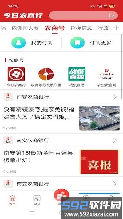 今日农商行app截图4