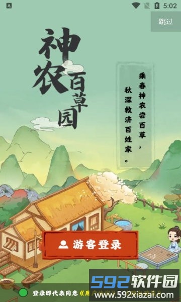 神农百草园小游戏截图1
