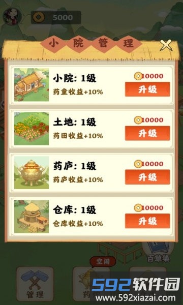 神农百草园小游戏截图3