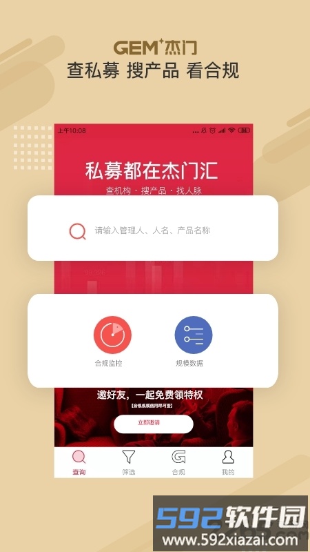 杰门汇app截图5