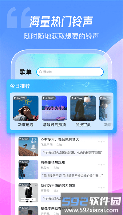 酷炫铃声官方版截图4