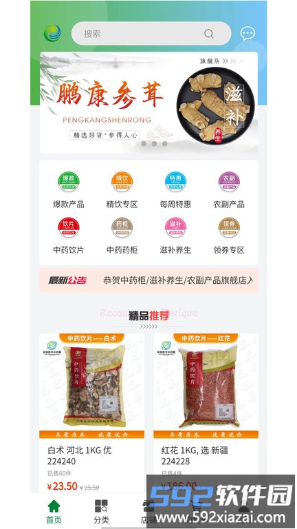 数字本草app截图1