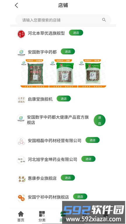 数字本草app截图2