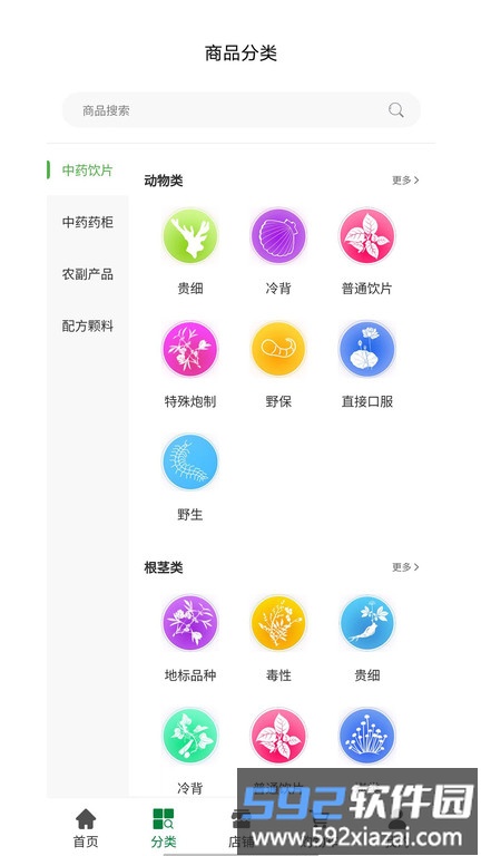 数字本草app截图3
