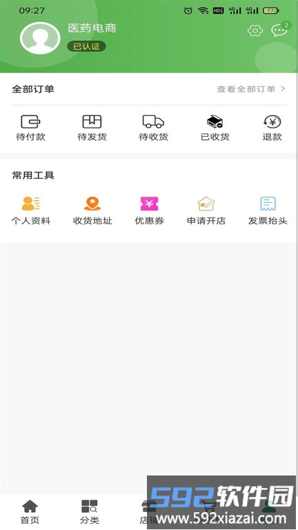 数字本草app截图4