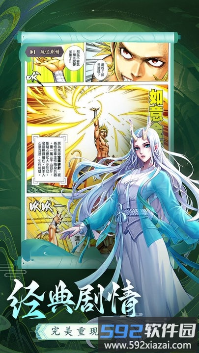 龙神八部之西行纪手游最新版截图3