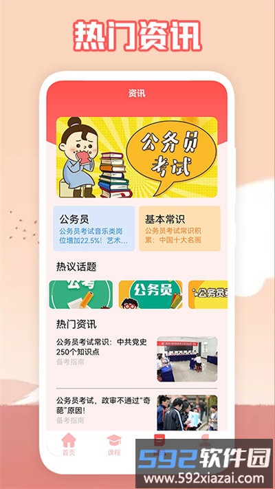 一次过题库集最新版截图1