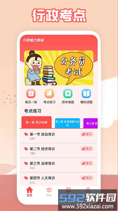 一次过题库集最新版截图2