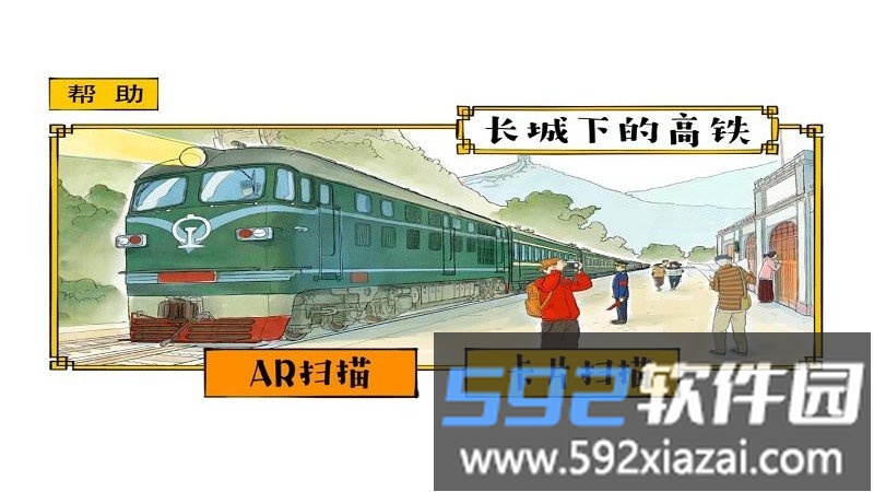 长城下的高铁app截图1