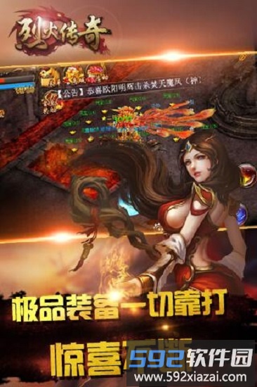 烈火传奇单职业手游截图1