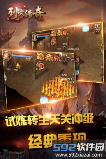 烈火传奇单职业手游截图3