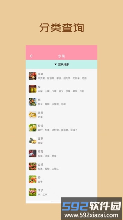 懒猪饮食最新版截图2