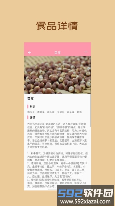 懒猪饮食最新版截图3