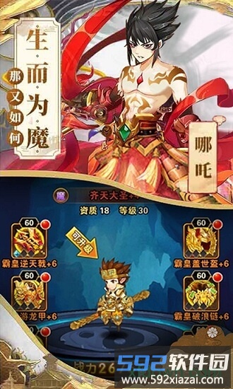 哪吒不能死截图2