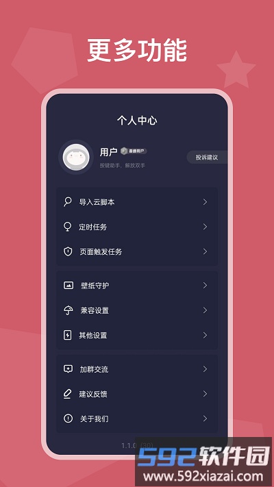 按键助手app截图1