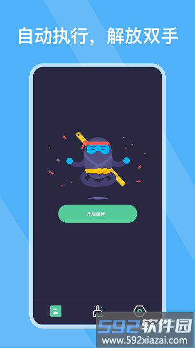 按键助手app截图4