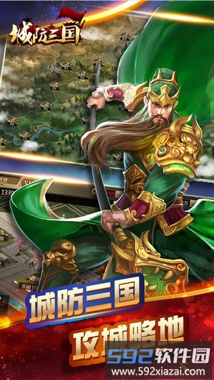 城防三国游戏截图1