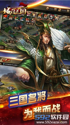 城防三国游戏截图2