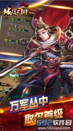 城防三国游戏截图4