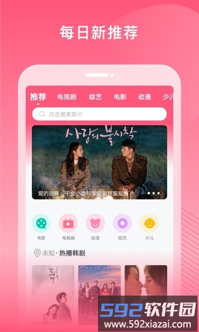 韩剧大全tv app截图1