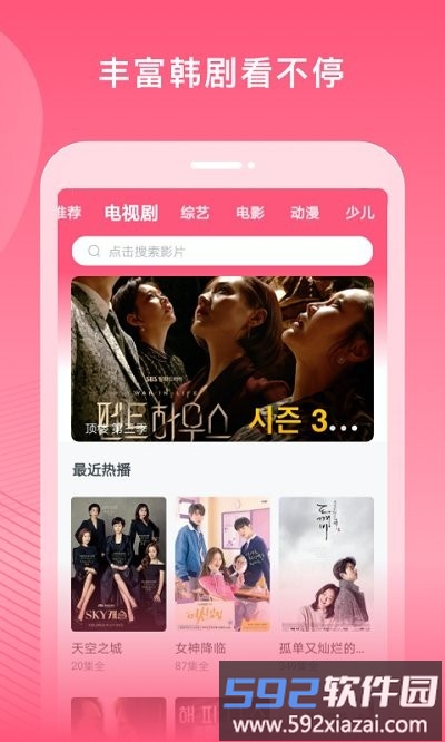 韩剧大全tv app截图2