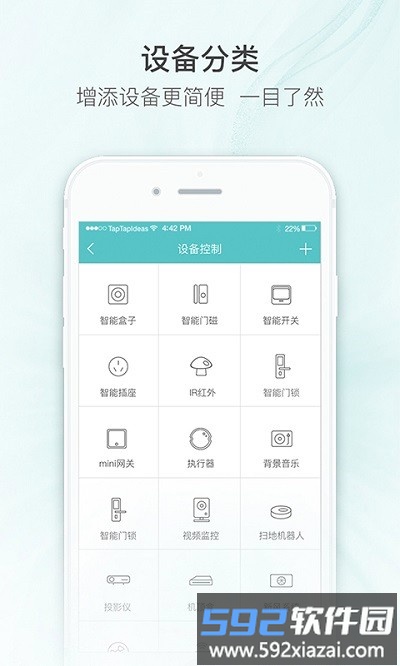 嘟嘟智能家居官方版截图1
